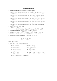函数极限概念问题