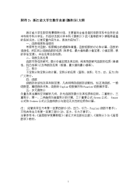 附件2：浙江省大学生数学竞赛（微积分）大纲