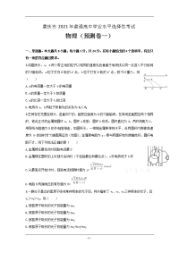 重庆市2021届高三上学期第一次预测性考试物理试题 Word版含答案