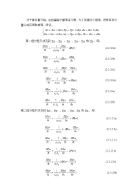 对于复变量方程,会给编程计算带来不便。为了克服这个困