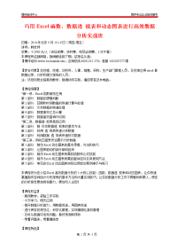 巧用Excel函数、数据透 视表和动态图表进行高效数据