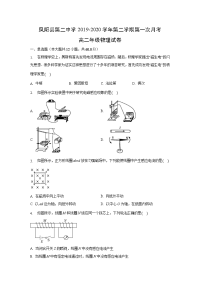 【物理】安徽省滁州市凤阳县第二中学2019-2020学年高二4月月考试题