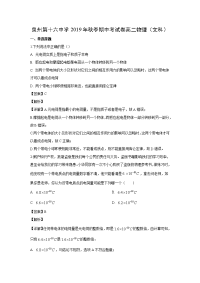 【物理】福建省泉州第十六中学2019-2020学年高二上学期期中考试试题（文）（解析版）