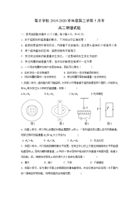 【物理】安徽省滁州市定远县育才学校2019-2020学年高二下学期5月月考试题