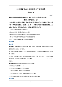 山东省临沂市2019-2020学年高二下学期期末考试物理试卷 Word版含解析