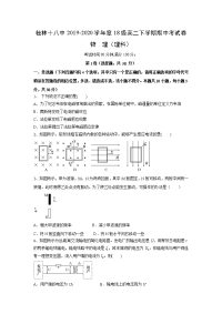 【物理】广西桂林十八中2019-2020学年高二下学期期中考试试题