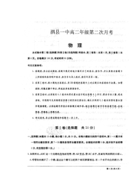 【物理】安徽省宿州市泗县第一中学2019-2020学年高二5月月考试题