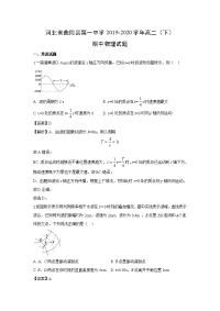 【物理】河北省邯郸市曲周县第一中学2019-2020学年高二下学期期中考试试题（解析版）