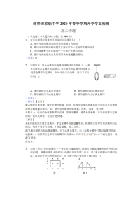 【物理】安徽省蚌埠田家炳中学2019-2020学年高二下学期开学学业检测试题