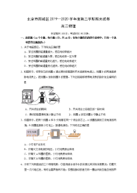 【物理】北京市西城区2019-2020学年高二下学期期末考试试题