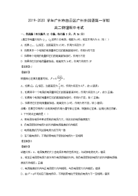 【物理】广东省广州市白云区广州外国语学校2019-2020学年高二上学期期中考试试题（解析版）