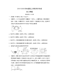 【物理】安徽省合肥市2019-2020学年高二第二学期开学考试试卷（解析版）