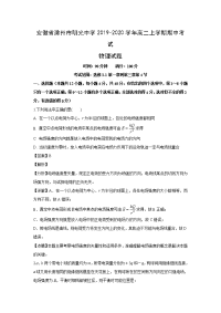 【物理】安徽省滁州市明光中学2019-2020学年高二上学期期中考试试题（解析版）