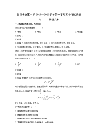 【物理】甘肃省临夏中学2019-2020学年高二上学期期中考试（文）试题（解析版）