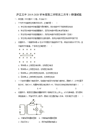 【物理】安徽省合肥市庐江三中2019-2020学年高二下学期月考（一）试题