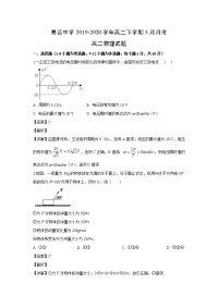 【物理】河北省保定市易县中学2019-2020学年高二下学期3月月考试题（解析版）