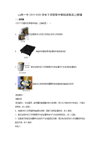 【物理】甘肃省张掖市山丹县第一中学2019-2020学年高二下学期期中考试试题（解析版）