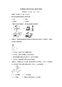 【物理】安徽省阜阳市大田中学2018-2019学年高二下学期期中考试试题