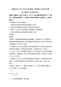 【物理】广东省河源市龙川县隆师中学2019-2020学年高二上学期第二次阶段考试试题（解析版）