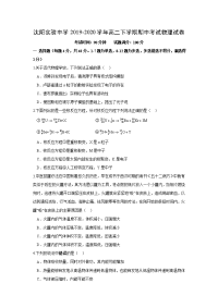 【物理】辽宁省沈阳实验中学2019-2020学年高二下学期期中考试试题