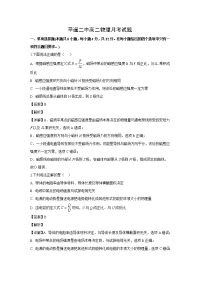 【物理】山西省晋中市平遥县第二中学2019-2020学年高二上学期12月月考试题（解析版）