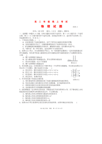 【物理】山西省朔州市应县第一中学校2019-2020学年高二4月线上测试试题