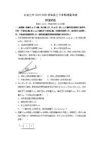 【物理】山西省长治市第二中学校2019-2020学年高二下学期摸底考试试题