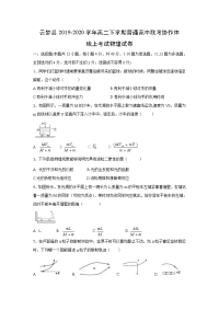 【物理】湖北省孝感市云梦县2019-2020学年高二下学期普通高中联考协作体线上考试试题