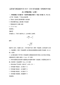 【物理】江苏省淮安市马坝高级中学2019-2020学年高二上学期期中考试试题（必修）（解析版）