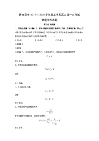 【物理】吉林省通化梅河口市博文学校2019-2020学年高二上学期第一次月考试题（解析版）