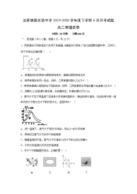 【物理】辽宁省沈阳铁路实验中学2019-2020学年高二下学期6月月考试题