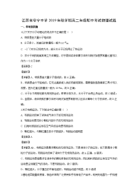 【物理】江苏省盐城市阜宁中学2019-2020学年高二上学期期中考试试题（解析版）