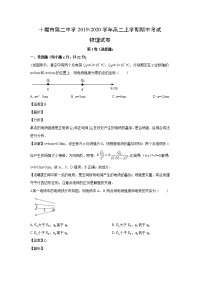 【物理】湖北省十堰市二中2019-2020学年高二上学期期中考试试题（解析版）