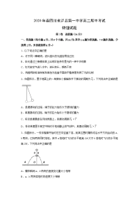 【物理】四川省泸州市泸县第一中学2019-2020学年高二下学期期中考试试题