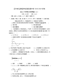 【物理】辽宁省大连瓦房店市实验高级中学2018-2019学年高二下学期月考试题