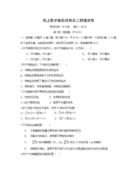 【物理】辽宁省锦州市黑山县黑山中学2019-2020学年高二下学期线上教学检测试题