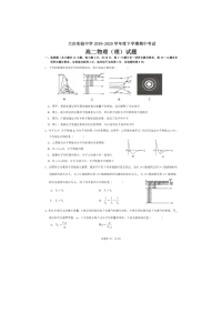 【物理】黑龙江大庆实验中学2019-2020学年高二下学期线上期中考试试题