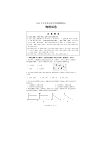 【物理】江苏省徐州市新沂市2019-2020学年高二合格性考试模拟测试试题