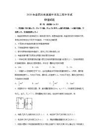 【物理】四川省成都市棠湖中学2019-2020学年高二下学期期中考试试题