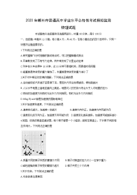 【物理】湖南省郴州市2019-2020学年高二学业水平考试模拟监测试题