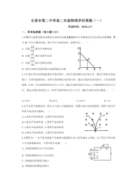 【物理】吉林省长春市第二中学2019-2020学年高二下学期周测试题（一）