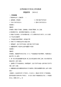 【物理】江苏省扬州中学2019-2020学年高二上学期12月月考试题（解析版）