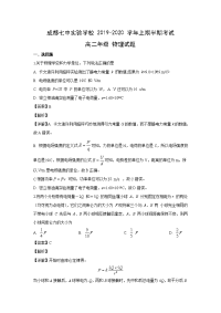 【物理】四川省成都七中实验学校2019-2020学年高二上学期期中考试试题（解析版）