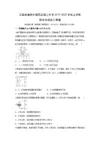 【物理】云南省迪庆州维西县第二中学2019-2020学年高二上学期期末考试试题