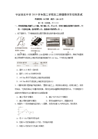 【物理】浙江省宁波市效实中学2019-2020学年高二5月（期中）阶段性测试试题