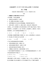【物理】云南省玉溪市新平一中2019-2020学年高二上学期10月月考试题
