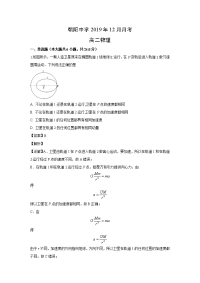 【物理】重庆市朝阳中学2019-2020学年高二上学期12月试题（解析版）