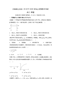 【物理】云南省红河州红河县一中2019-2020学年高二上学期期中考试试题