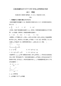 【物理】云南省玉溪市通海三中2019-2020学年高二上学期期末考试试题