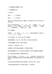 个人出租房屋委托合同集锦大全2020